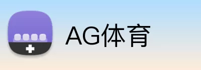 AG体育 logo
